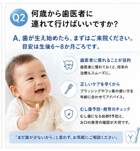 何歳から歯医者に連れて行けばいいか