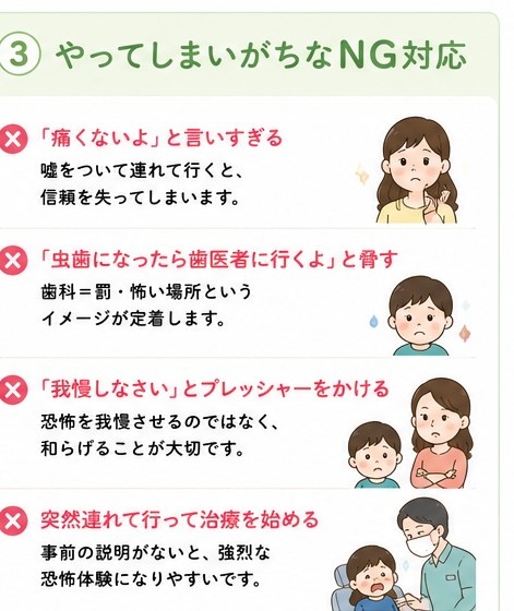 やってしまいがちなNG対応