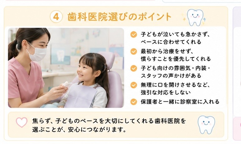 歯科医院選びのポイント