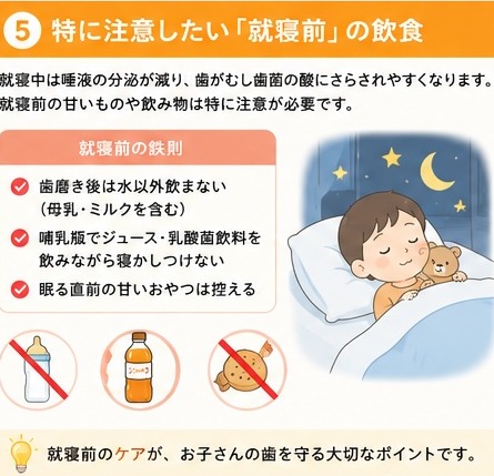 ⑤特に注意したい就寝前の飲食