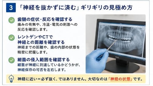 ③神経を抜かずに済むギリギリの見極め方