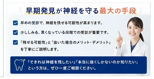 早期発見が神経を守る最大の手段・まとめ