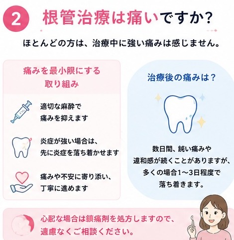 根管治療は痛いですか