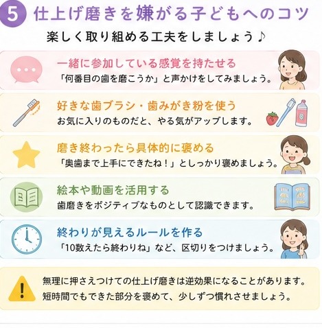 ⑤仕上げ磨きを嫌がる子どもへのコツ
